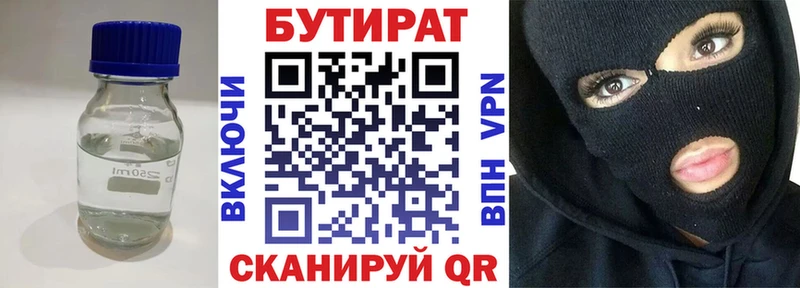 Купить Серов БУТИРАТ бутик
